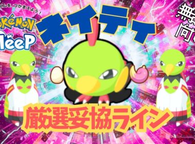 【ポケモンスリープ】 無課金向けネイティ厳選妥協ライン クレセリアを使う人は絶対に厳選したい！ネイティオがクレセリアパで最強のきのみ回収ポケモンになったぞ！！