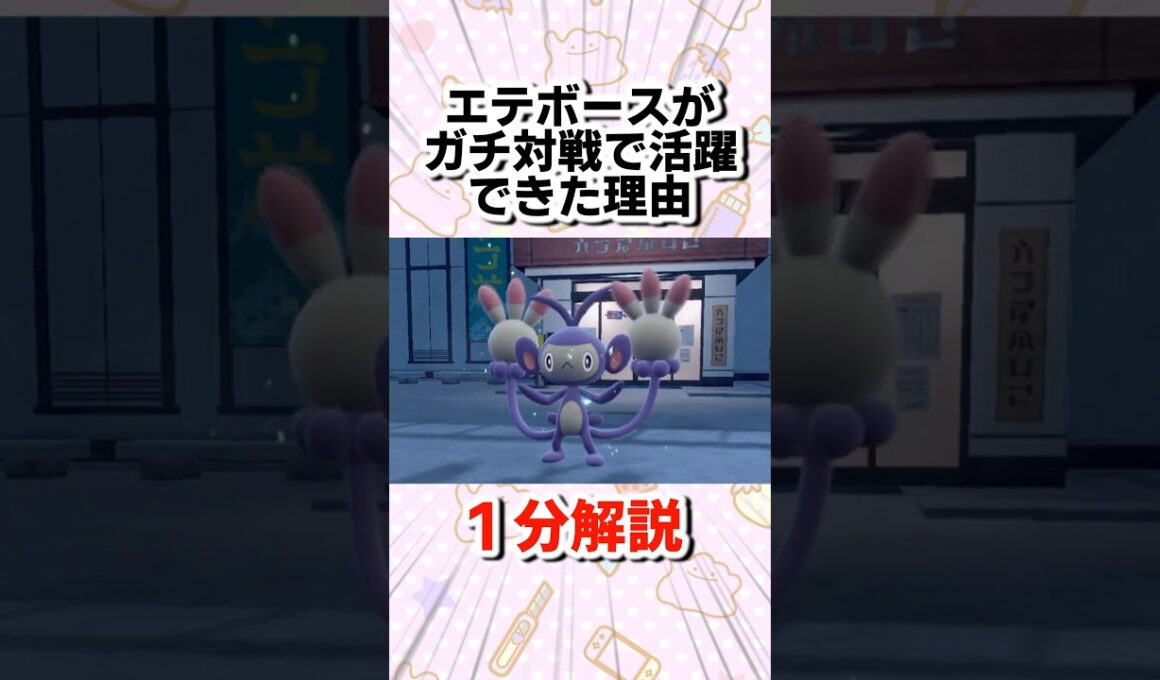 エテボースがガチ対戦で活躍できた理由を1分解説