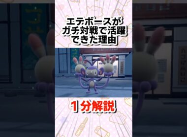 エテボースがガチ対戦で活躍できた理由を1分解説
