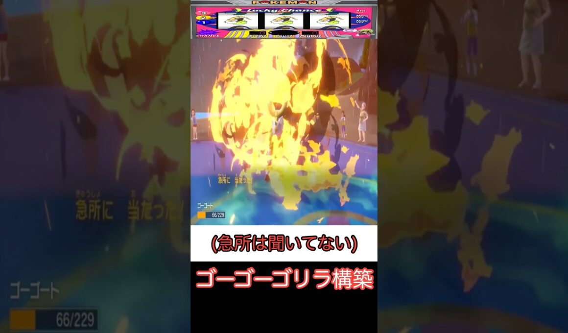 【ポケモンSV】ゴーゴーチャンス!!