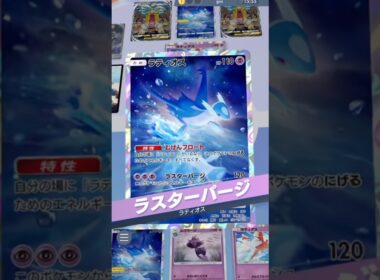 ラティオス×ムウマージ【ポケポケ】