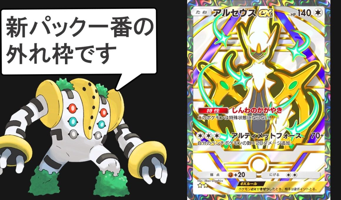 「ハイクラスパックex」はアホセウス以外あたりです