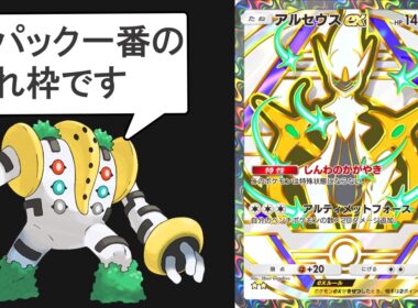 「ハイクラスパックex」はアホセウス以外あたりです