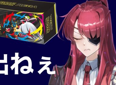 【ポケカ】ルカリオデッキのパーツを求める男がプレミアムトレーナーBOXMEGAを開封した末路