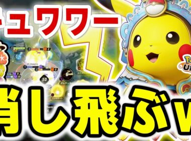 BAN常連キュワワーが空いた時、メイジはこれで逆転！？ピカチュウのボルテッカー×エレキボールでハードカウンター！最強戦術公開！【ポケモンユナイト】