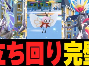 色違いミライドン＆コライドン＆アブリボンの立ち回りが完璧すぎてボコボコに。他【ポケモンSVランクマ／初心者がマスターボール級100位になるまでの成長日記。生放送切り抜きまとめ84】