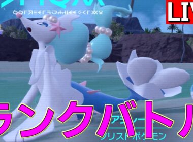 アシレーヌコライドンでランクバトル　120位から【ポケモンSV】