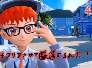 【ポケモンSV】伝説の冒険するっぽい何か【ドラメシヤ募集中】