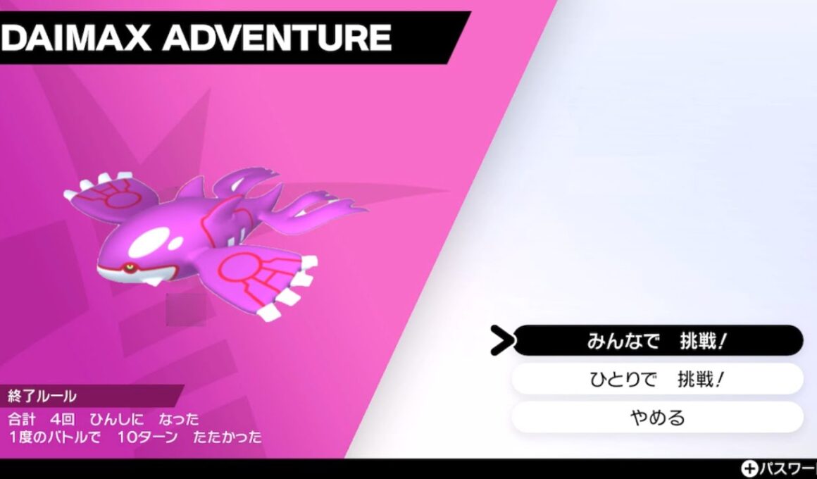 色違いカイオーガ厳選 ダイマックスアドベンチャー　ポケモン剣盾
