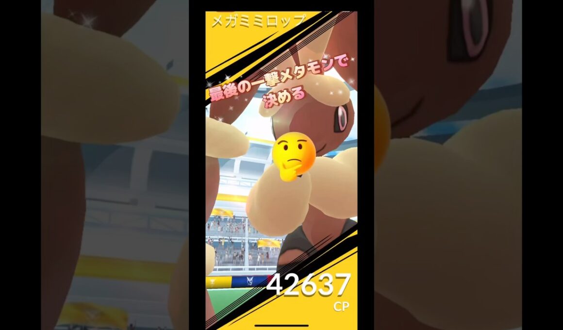 メガミミロップレイド最後の一撃メタモンで決める😤