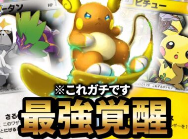 【最新型】アローラライチュウデッキが最強だった件【ポケポケ】【Pokémon Trading Card Game Pocket】