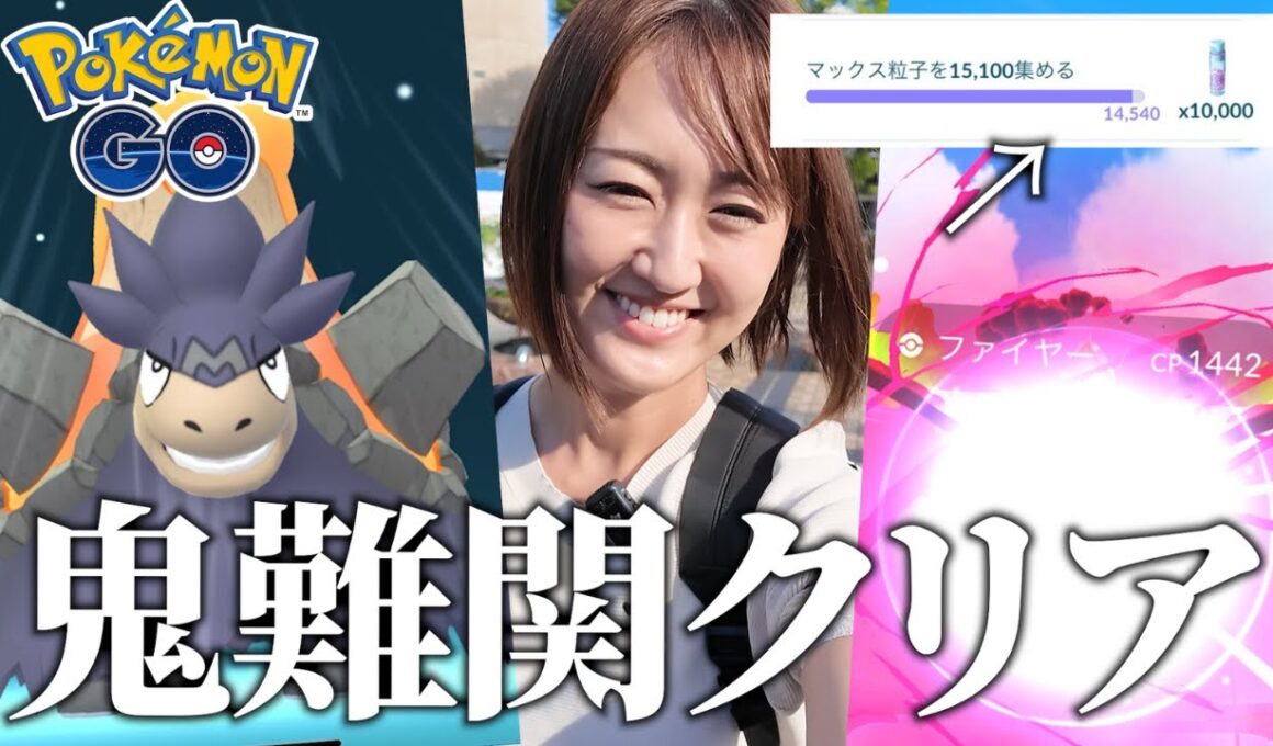 メガバクーダレイドデイ!! あの難関タスクも遂にクリア!!【ポケモンGO】
