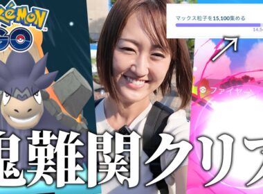 メガバクーダレイドデイ!! あの難関タスクも遂にクリア!!【ポケモンGO】