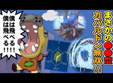 「僕は無双できる!!僕は無双できる!!」滅茶苦茶すぎるアタッカーカバルドンが大活躍!!【ポケモンSV】【ゆっくり実況】#ポケモンSV #ゆっくり実況