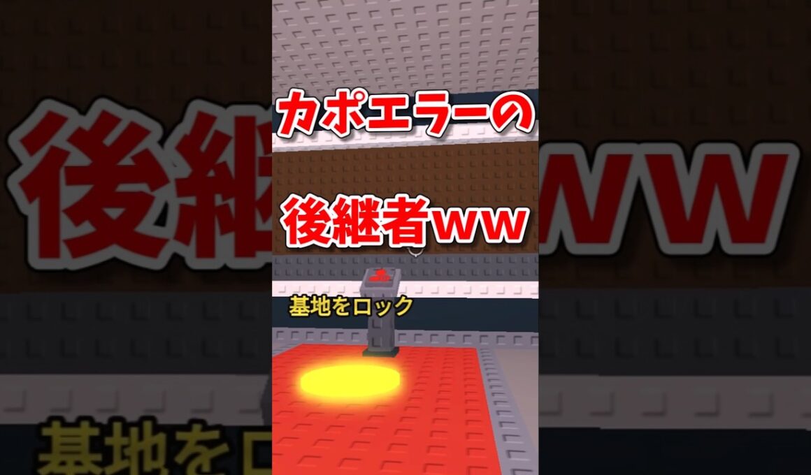 カポエラーの後継者これでいいｗｗｗｗ #カポエラー　#新宝島