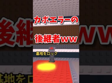 カポエラーの後継者これでいいｗｗｗｗ #カポエラー　#新宝島