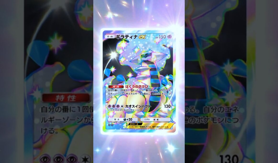【ギラティナex✸✸(色違い)】　　　　　#ハイクラスパックex　#ポケポケ　#PokemonTCGPocket　#Pokémon　#Pokemon　#ポケモン　#ポケポケ開封チャレンジ　#環境デッキ