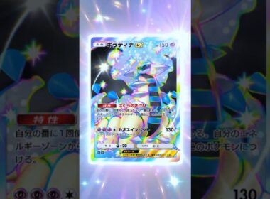 【ギラティナex✸✸(色違い)】　　　　　#ハイクラスパックex　#ポケポケ　#PokemonTCGPocket　#Pokémon　#Pokemon　#ポケモン　#ポケポケ開封チャレンジ　#環境デッキ