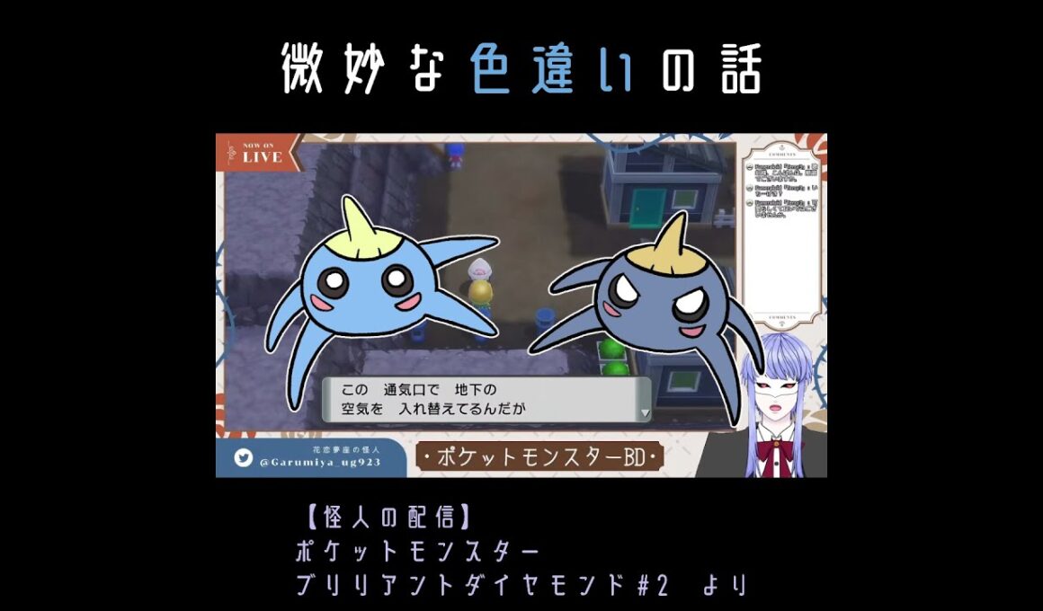 微妙な色違い（例：アメタマ）のお話 #Shorts