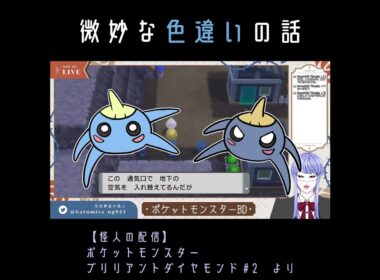 微妙な色違い（例：アメタマ）のお話 #Shorts