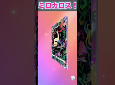 ミロカロス！２枚目！【ポケポケ】