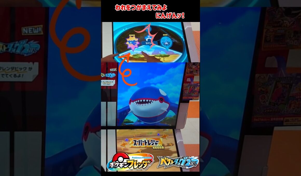 【ベストタッグ2だん】マップからカイオーガ！ #ポケモン #ポケモンフレンダ #포켓몬 #pokemon #カイオーガ #demonslayer #shorts