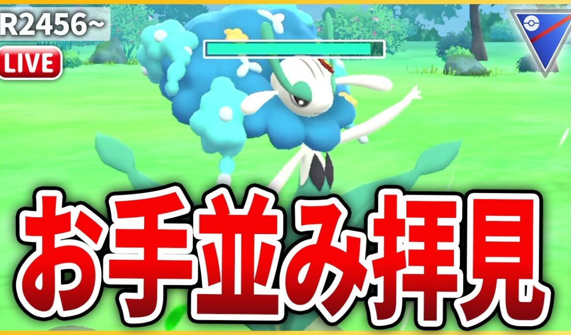 【スーパーリーグ】コミュデイで強化された「フラージェス」はスーパーリーグでもやれるのか検証してみる！