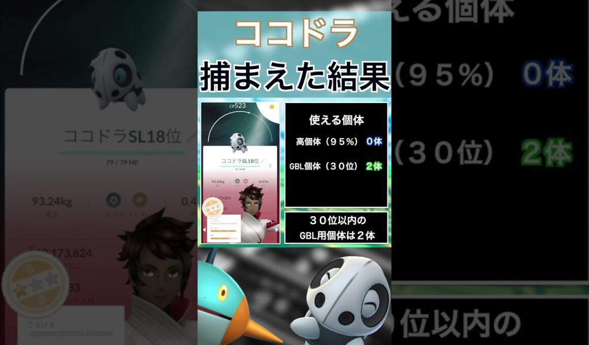 【ポケモンGO】田舎でココドラのスポットライトアワーをやった結果 #shorts #pokemon #ポケモンgo