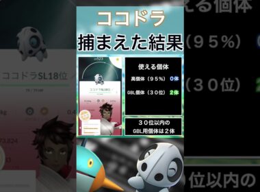 【ポケモンGO】田舎でココドラのスポットライトアワーをやった結果 #shorts #pokemon #ポケモンgo
