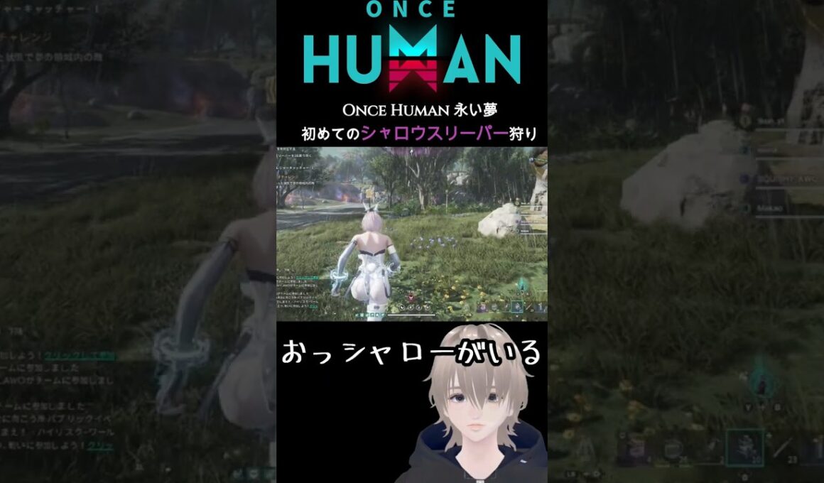 OnceHuman　エンジョイ勢の超初心者講座　初めてのシャロウスリーパー狩り　クエストを楽しもう　#ワンスヒューマン #oncehuman   #short   #shorts
