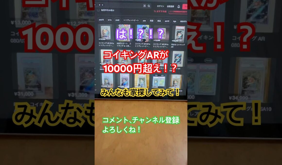 【ポケカ】コイキングのARが10000円超え！？緊急で動画回します。#ポケカ #コイキング #shorts #カードゲーム