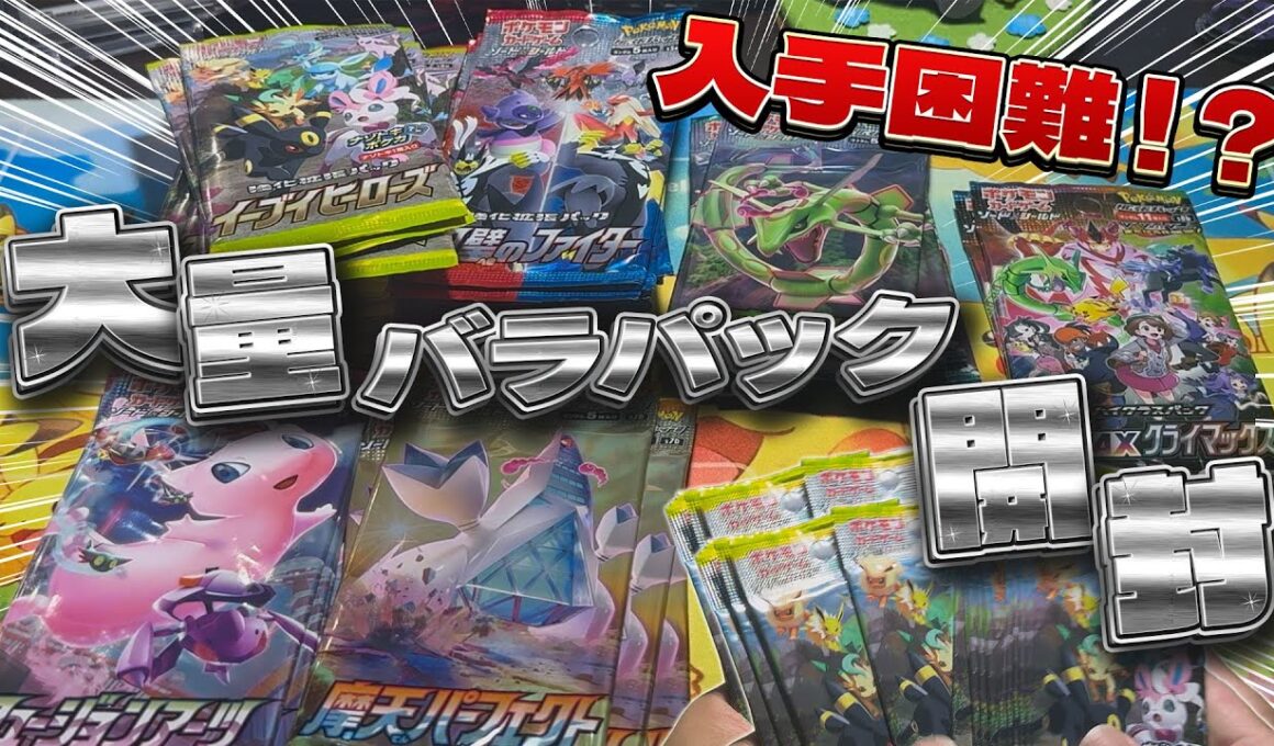 6勝1敗の景品パック！絶版パック大量開封？！レアカード大量ゲットなるか！？