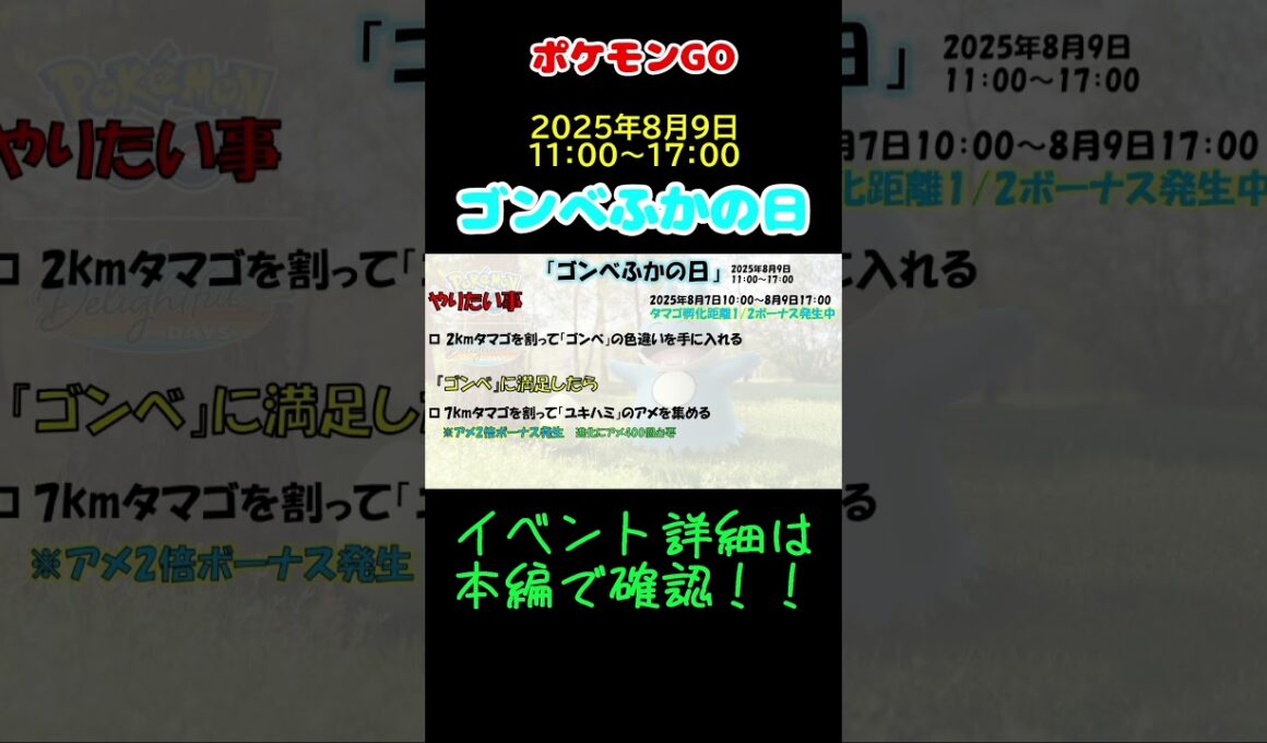 ゴンベふかの日 イベント詳細確認