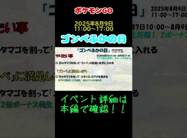 ゴンベふかの日 イベント詳細確認
