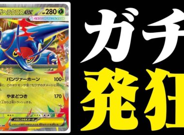 【害悪特化】友達から「フルボッコ」にされて叫び散らかしました…【メガヘラクロスex】【ポケカ/対戦】【インフェルノX】