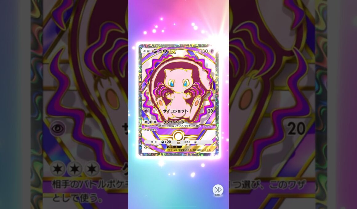ミュウex SR ハイクラスパック 獲得演出【ポケポケ】