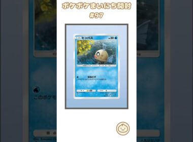 ポケポケまいにち開封 #97｜エンテイex虹枠ゲット！  #ポケポケ #ポケカ