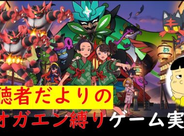 【ガオガエン縛り】 北上の里に行く　【ポケモンSV】【コーチングされ男】