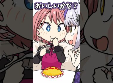 【アニメ】母の日に手作りオムライスを作るラプ様にはとびきりの秘訣と革命の材料が！？ #shorts 【ラプラス・ダークネス/鷹嶺ルイ/ホロライブ】