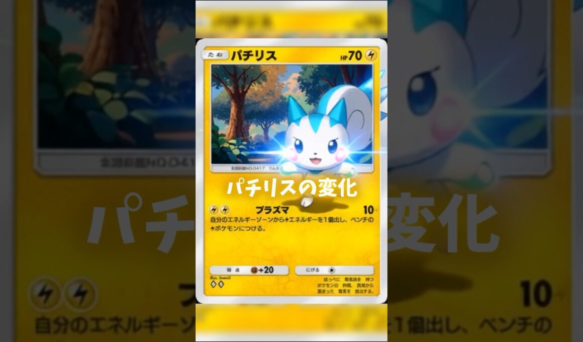 AIで動かすパチリスの変化 #ポケポケ #shorts