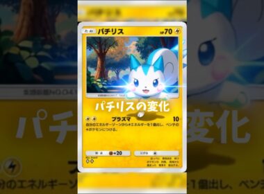 AIで動かすパチリスの変化 #ポケポケ #shorts