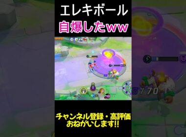 どうも、爆弾処理班のバリヤードです【ポケモンユナイト】#shorts