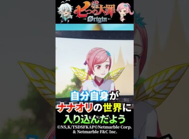 TGS2025で『七つの大罪：Origin』を試遊してきました！本当に最高に楽しかったｗｗ事前登録も既に始まってるので皆も登録して一緒に遊びましょう！#PR#七つの大罪#オリジン#ナナオリ#TGS