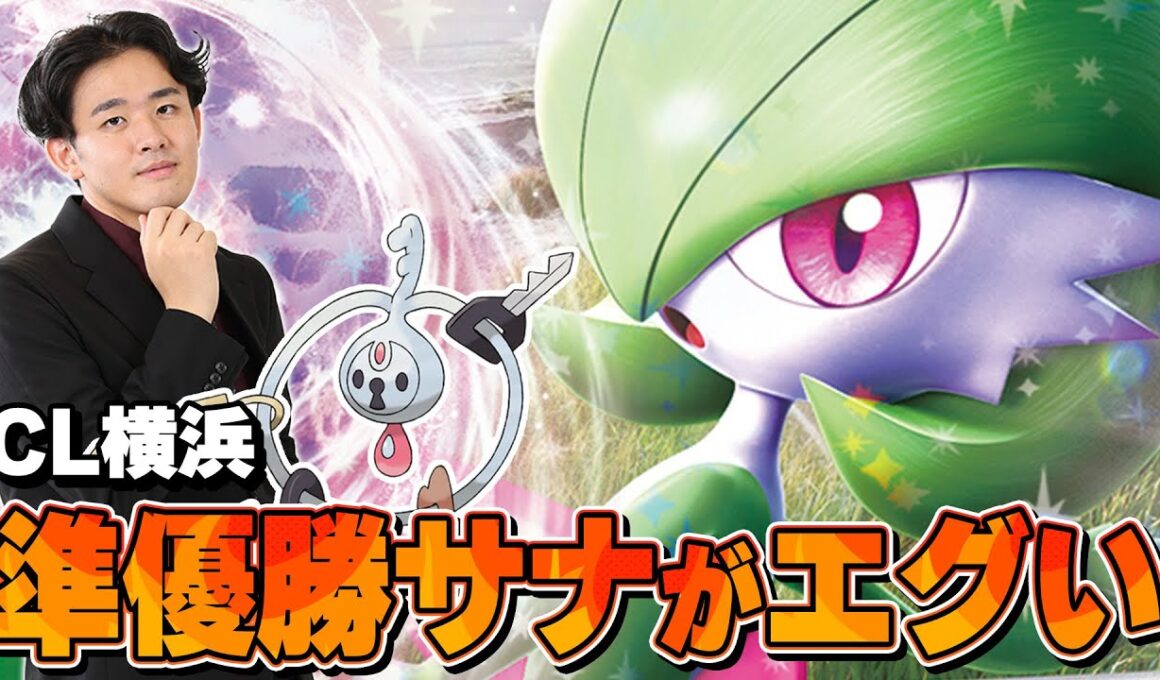 【ポケカ】プレイがムズい！ CL横浜準優勝のサーナイトがヤバすぎる