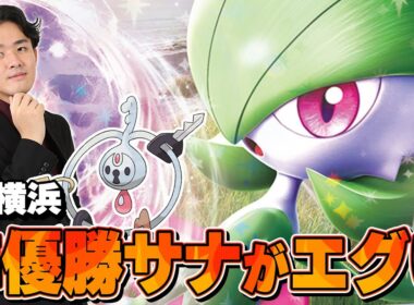 【ポケカ】プレイがムズい！ CL横浜準優勝のサーナイトがヤバすぎる