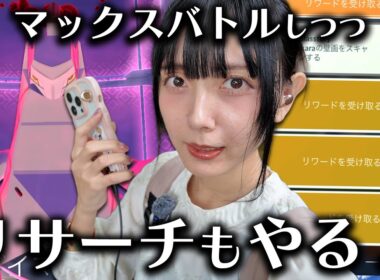 ジュラルドンの色違い狙ってマックスバトルしつつリサーチもやる！！【ポケモンGO】