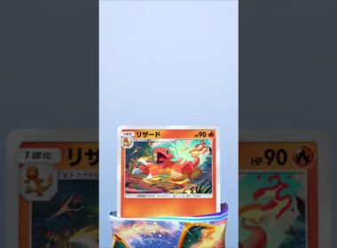 【ポケポケ】リザードはシャイニングハイの方がいい #ポケポケ開封チャレンジ #ポケポケ #ポケモン #リザード