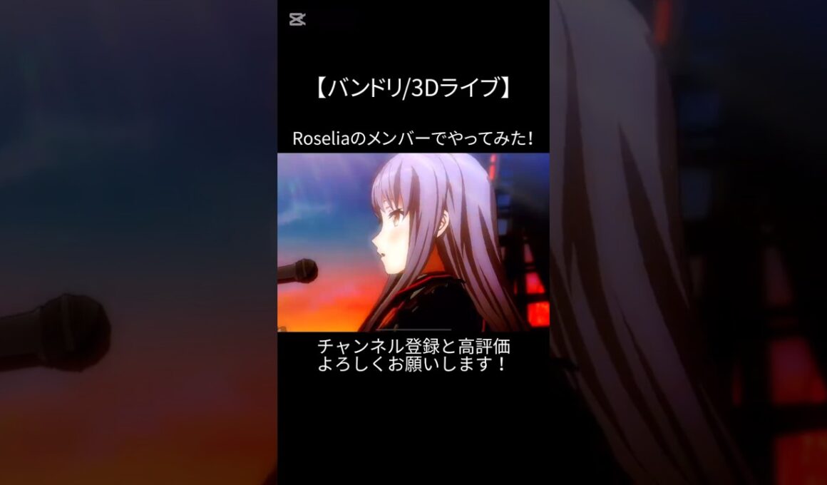 Y.O.L.Oの終盤の所をRoseliaのメンバーでやってみた！#バンドリ #ガルパ #音ゲー #afterglow #オリジナル #オリジナル曲 #3d #ライブ #roselia #shorts