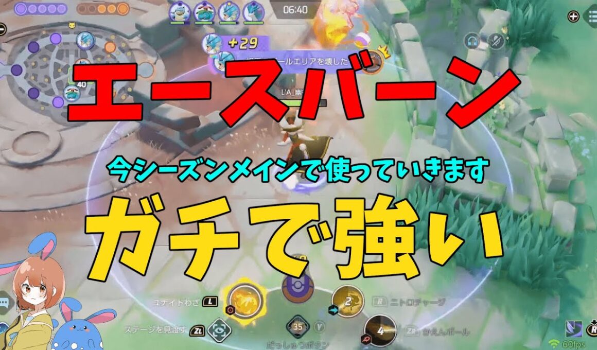 暫定「S」tier！！かえんボール型エースバーンがジュナイパーに届きうるポテンシャルなことを徹底解説！の巻【ポケモンユナイト】【詳細解説1041】