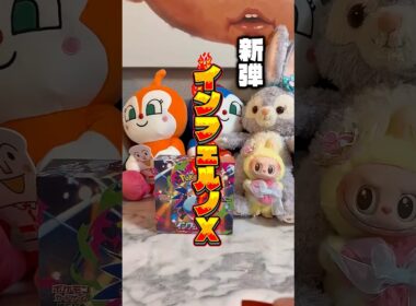 #ポケカ #ポケモン #ポケモンカード #新弾#インフェルノX#SAR#リザードン#ロトム